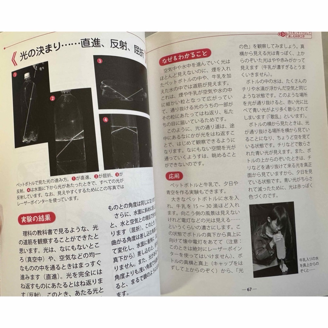 魔法の科学実験　美品 エンタメ/ホビーの本(科学/技術)の商品写真