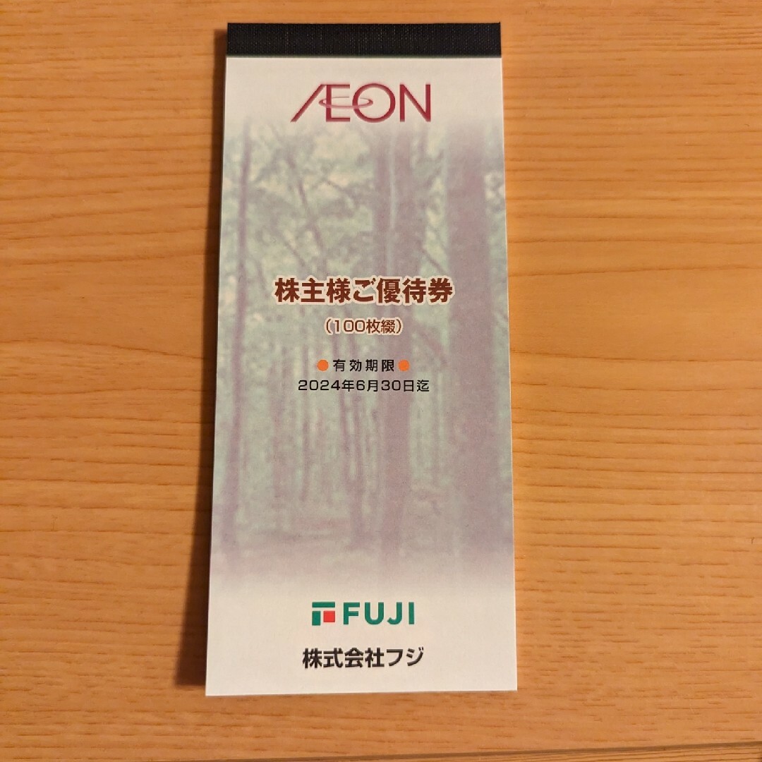 AEON(イオン)のフジ　株主優待券　10000円分 チケットの優待券/割引券(ショッピング)の商品写真