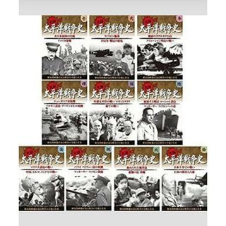 実録 太平洋戦争史DVD 全10巻セット(その他)