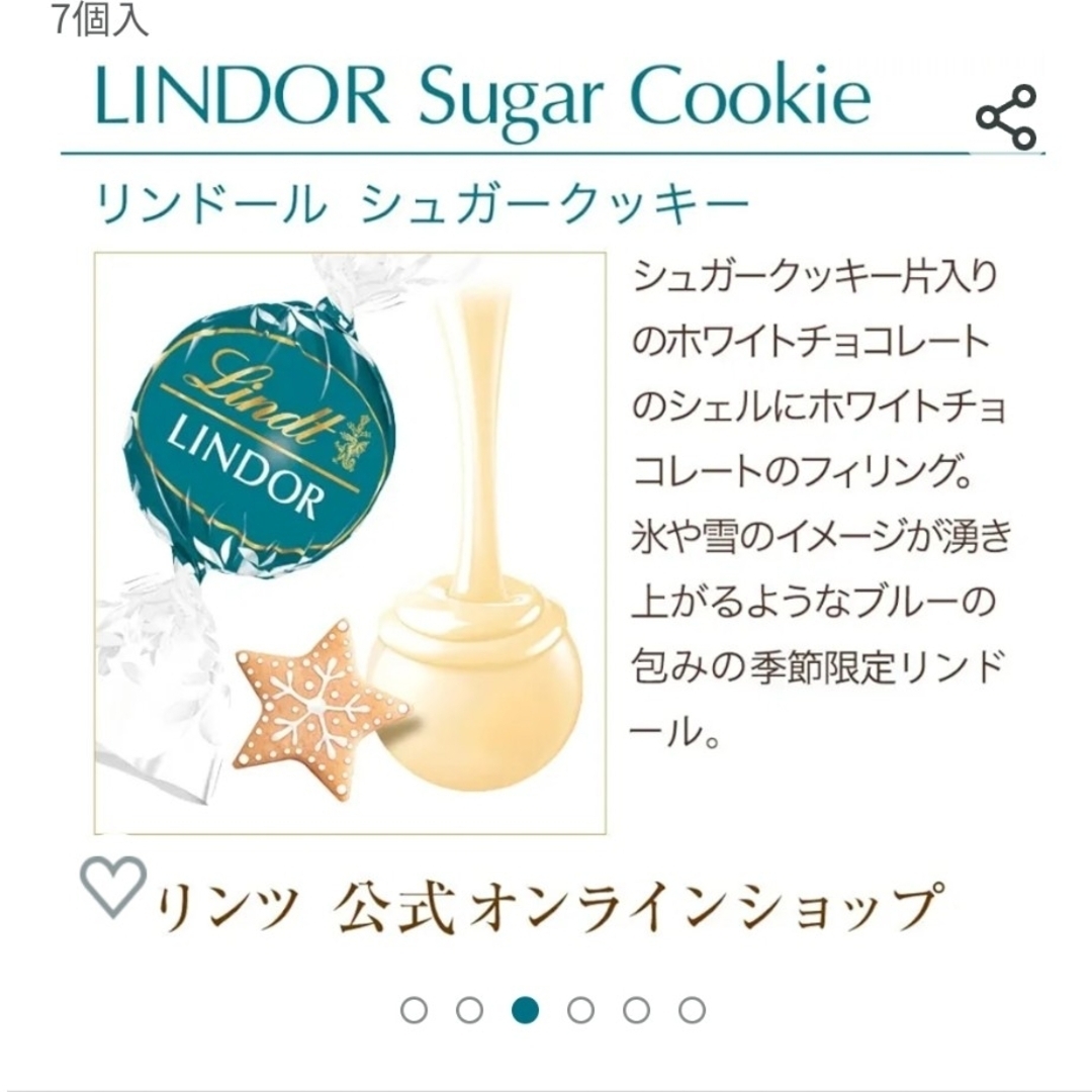 Lindt(リンツ)のリンドール　シュガークッキー　20個 食品/飲料/酒の食品(菓子/デザート)の商品写真