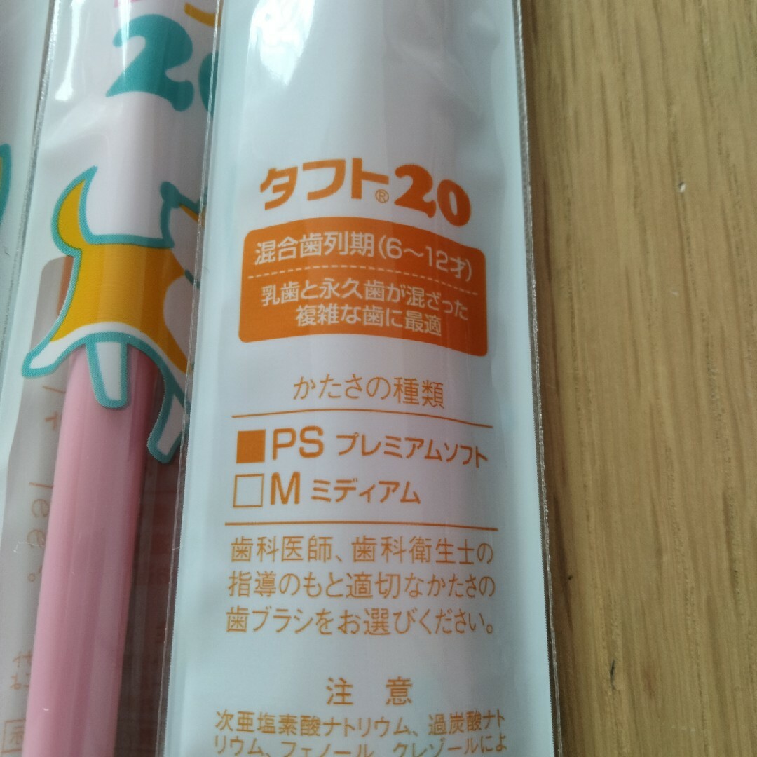 タフト20　PS　5本 キッズ/ベビー/マタニティの洗浄/衛生用品(歯ブラシ/歯みがき用品)の商品写真