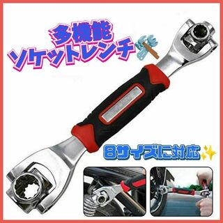 ソケットレンチ 万能 多機能 車 自転車 バイク メンテナンス 工具 DIY(メンテナンス用品)