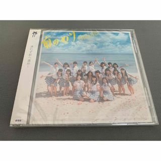 エスケーイーフォーティーエイト(SKE48)の前のめり　SKE48  CD  劇場版【新品・未使用・未開封】(ポップス/ロック(邦楽))