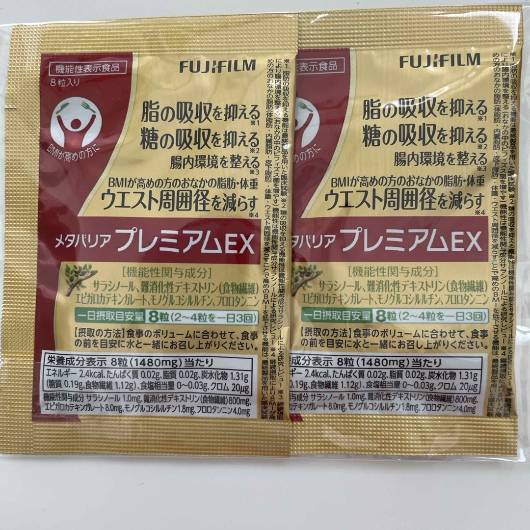 富士フイルム(フジフイルム)のメタバリアプレミアムEX 食品/飲料/酒の健康食品(その他)の商品写真