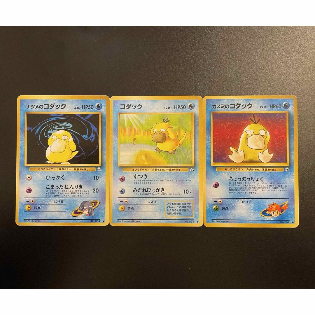 ポケモン - ポケモンカード コダック カスミのコダック 旧裏 ポケモン - ポケモンカード コダック カスミのコダック 旧裏