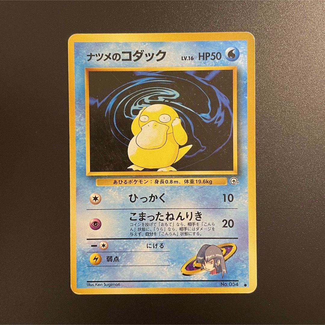 ポケモン - ポケモンカード コダック カスミのコダック 旧裏 ポケモン - ポケモンカード コダック カスミのコダック 旧裏