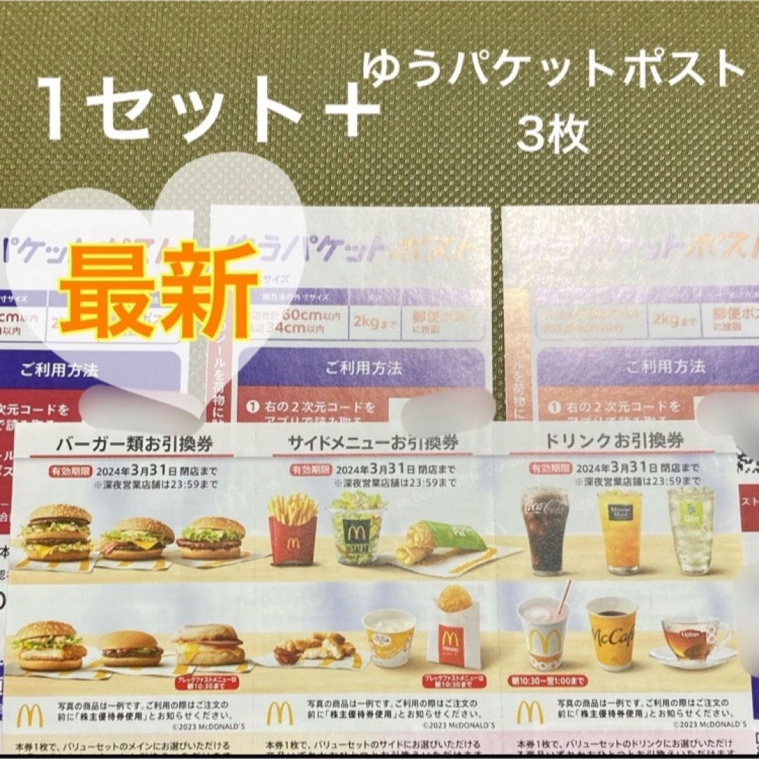 マクドナルド(マクドナルド)のマクドナルド　株主優待 エンタメ/ホビーのトレーディングカード(シングルカード)の商品写真