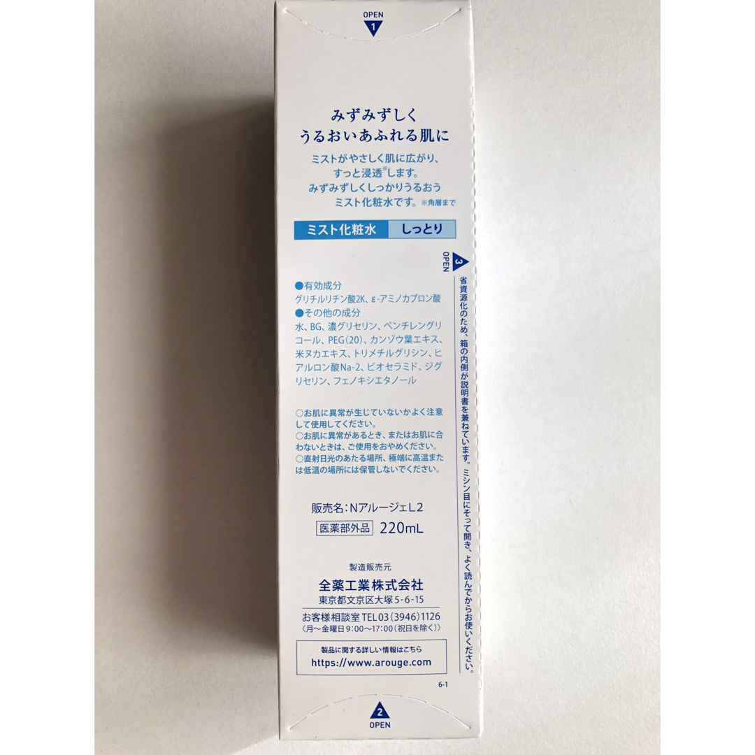 Arouge(アルージェ)のアルージェ モイスチャーミストローション　しっとり　220ml コスメ/美容のスキンケア/基礎化粧品(化粧水/ローション)の商品写真