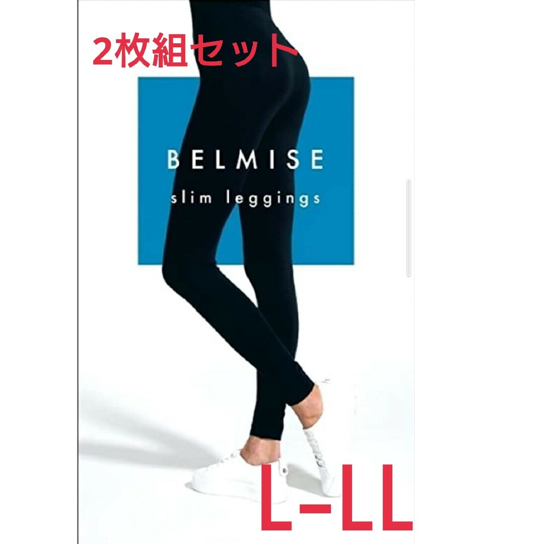 BELMISE(ベルミス)の産後の骨盤矯正　着圧レギンス２枚セット　ダイエット　美くびれ美尻　姿勢矯正 レディースのレッグウェア(レギンス/スパッツ)の商品写真