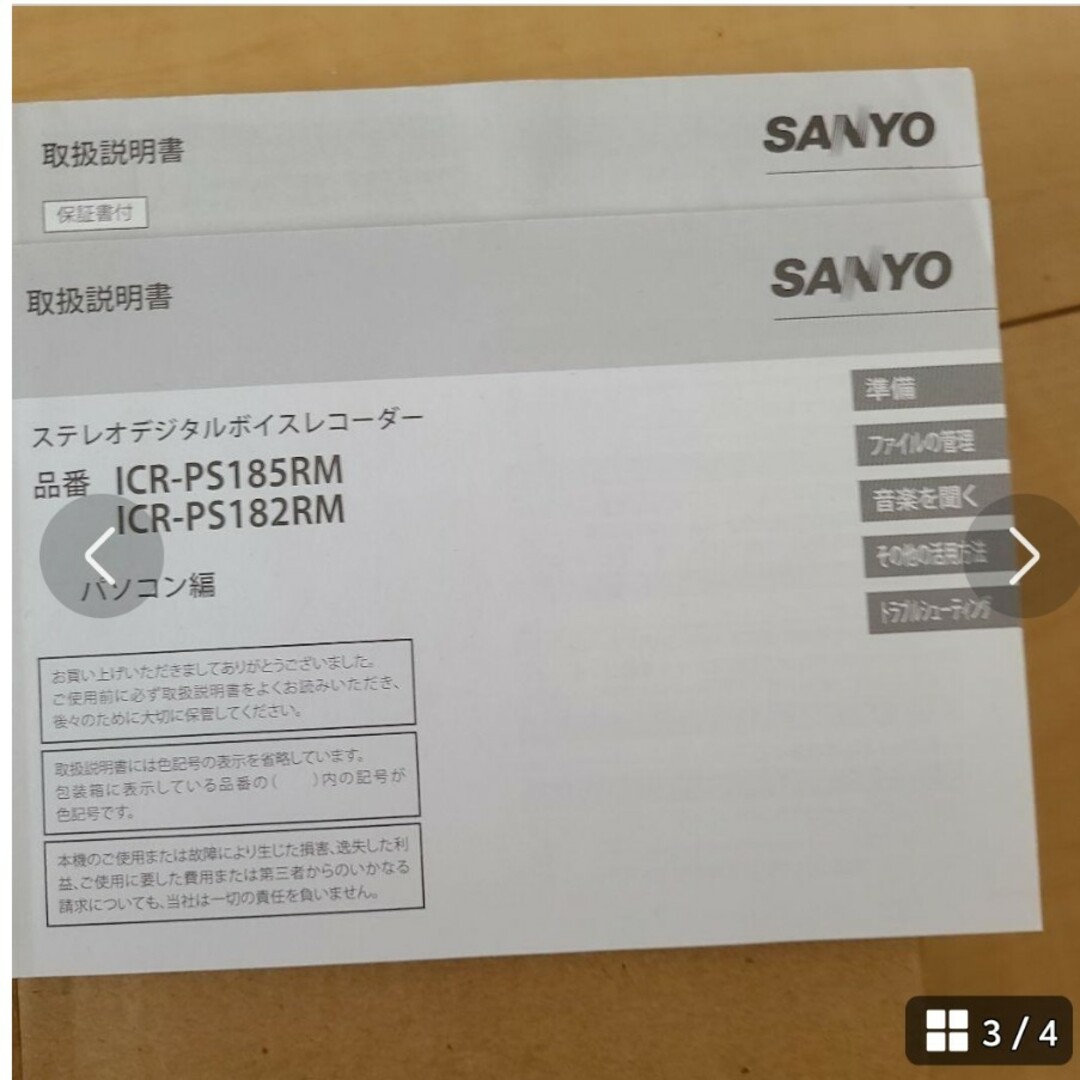 SANYO(サンヨー)のボイスレコーダー　SANYO ICR-PS185RM(S) スマホ/家電/カメラのオーディオ機器(ポータブルプレーヤー)の商品写真