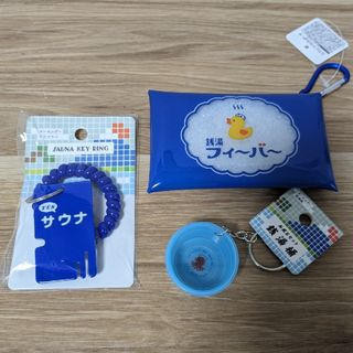 銭湯フィーバー&湯桶キーホルダー&サウナキー　3点セット(キーホルダー)