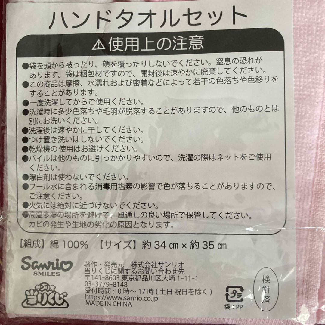 マイメロディ(マイメロディ)の【本日最終日❗️2/29迄】可愛い🩷マイメロディ　ハンドタオル　3枚　1番くじ エンタメ/ホビーのアニメグッズ(タオル)の商品写真