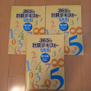 浜学園　【最新版】小５　算数計算テキストセット(語学/参考書)