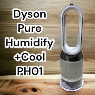 ダイソン(Dyson)の✨極美品・限定1台✨Dyson PH01 加湿空気清浄機 ダイソン リモコン(空気清浄器)