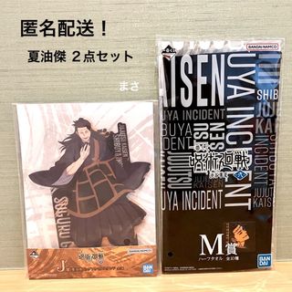 ジュジュツカイセン(呪術廻戦)の夏油傑 アクリルスタンド 呪術廻戦 一番くじ アクスタ ハーフタオルげとうすぐる(キャラクターグッズ)