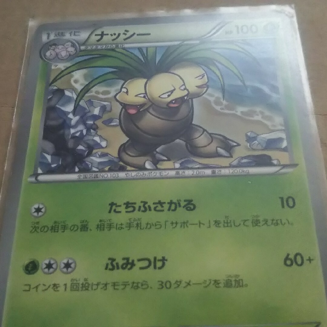 ポケモン(ポケモン)のナッシー たちふさがる エンタメ/ホビーのトレーディングカード(シングルカード)の商品写真