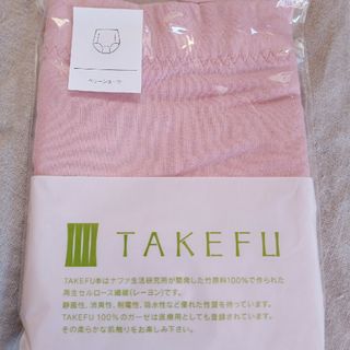 TAKEFU竹布 ベリーショーツ ピンクベージュ Mサイズ ナファ(その他)