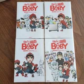 はたらく細胞 BABY 全4巻(全巻セット)