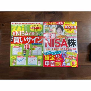 ダイヤモンドシャ(ダイヤモンド社)のダイヤモンド ZAi (ザイ) 2024年 03月号 [雑誌](ビジネス/経済/投資)