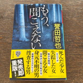 ゲントウシャ(幻冬舎)のもう、聞こえない(その他)