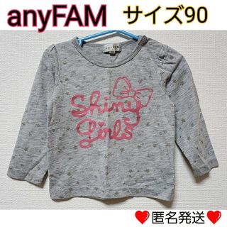 エニィファム(anyFAM)の★匿名発送★ anyFAM ロンT サイズ90 女の子(Tシャツ/カットソー)