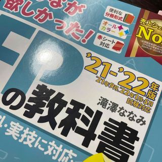 みんなが欲しかった！ＦＰの教科書２級・ＡＦＰ(資格/検定)