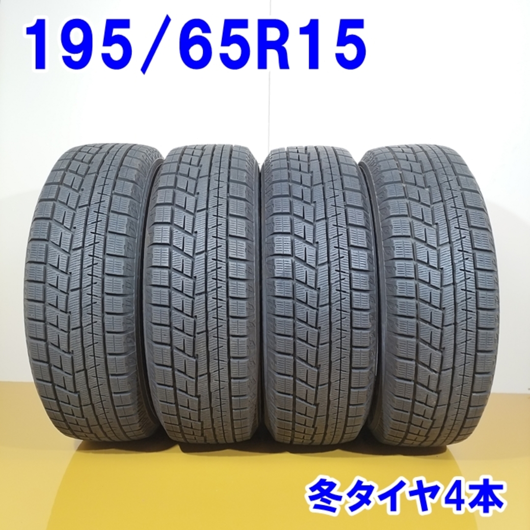 商品パターン名送料無料 YOKOHAMA ヨコハマ 195/65R15 91Q iceGUARD iG60 冬タイヤ スタッドレスタイヤ 4本セット [ W2683 ] 【タイヤ】