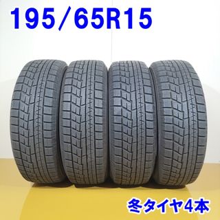 送料無料 YOKOHAMA ヨコハマ 195/65R15 91Q iceGUARD iG60 冬タイヤ スタッドレスタイヤ 4本セット [ W2683 ] 【中古タイヤ】(タイヤ・ホイールセット)