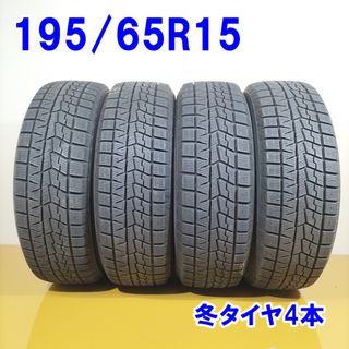 送料無料 YOKOHAMA ヨコハマ 195/65R15 91Q iceGUARD iG70 冬タイヤ スタッドレスタイヤ 4本セット [ W2684 ] 【中古タイヤ】(タイヤ・ホイールセット)