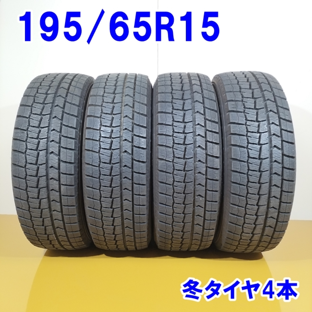 送料無料 DUNLOP ダンロップ 195/65R15 91Q WINTER MAXX WM02 冬タイヤ スタッドレスタイヤ 4本セット [ W2686 ] 【タイヤ】DUNLOPダンロップ