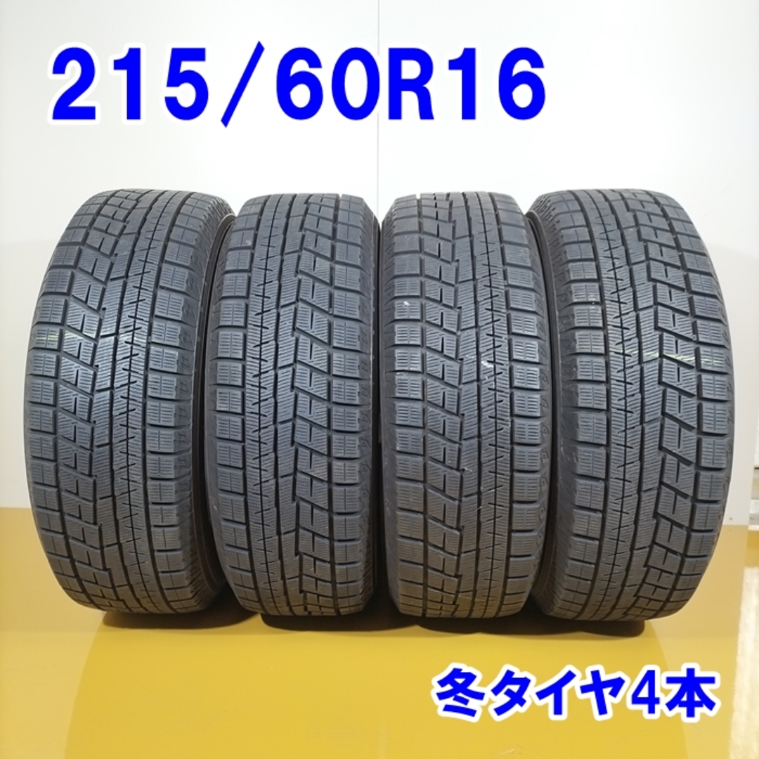 送料無料 YOKOHAMA ヨコハマ 215/60R16 95Q iceGUARD iG60 冬タイヤ スタッドレスタイヤ 4本セット [ W2691 ] 【タイヤ】21560R1695Q