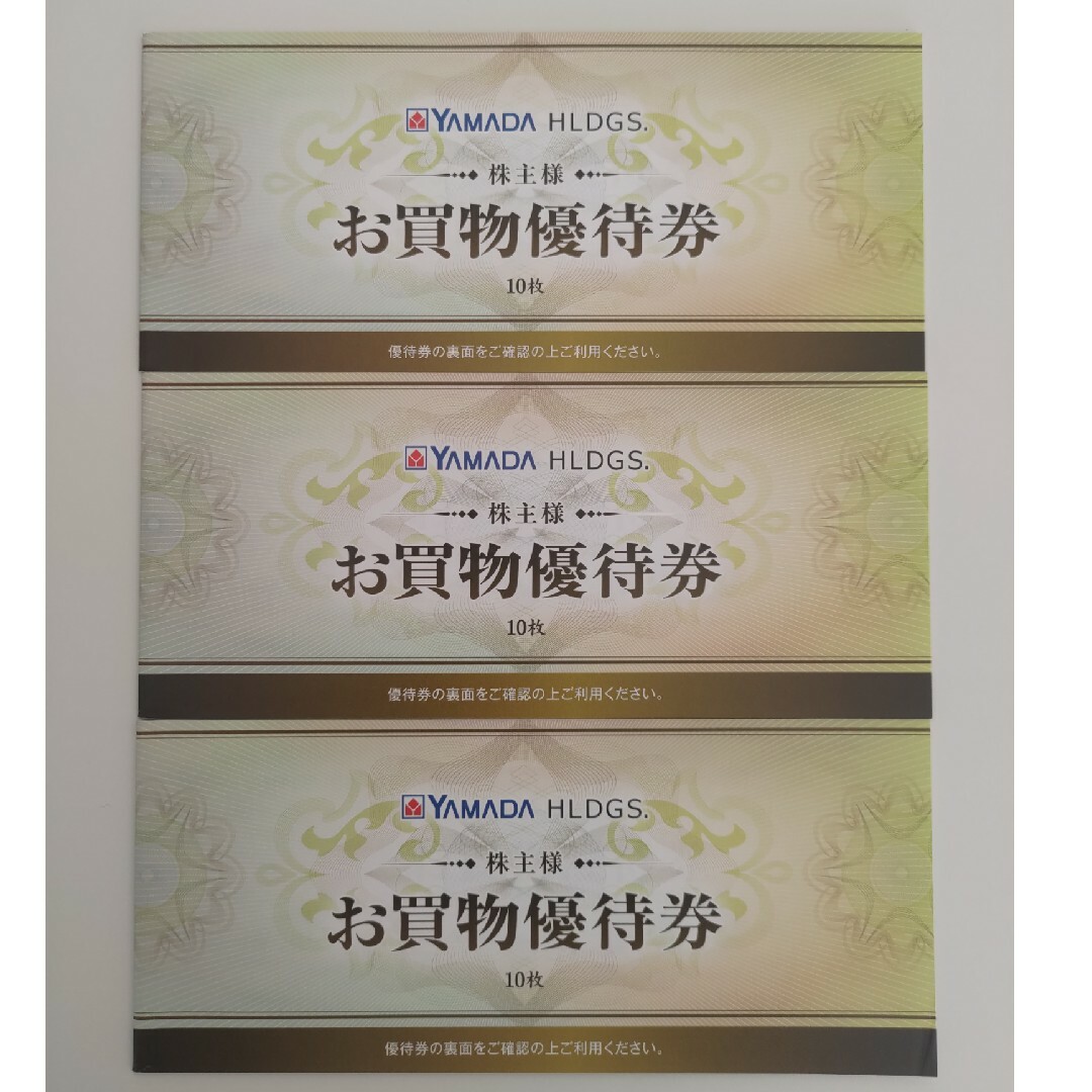 ヤマダ電機株主優待券15,000円 チケットの優待券/割引券(ショッピング)の商品写真