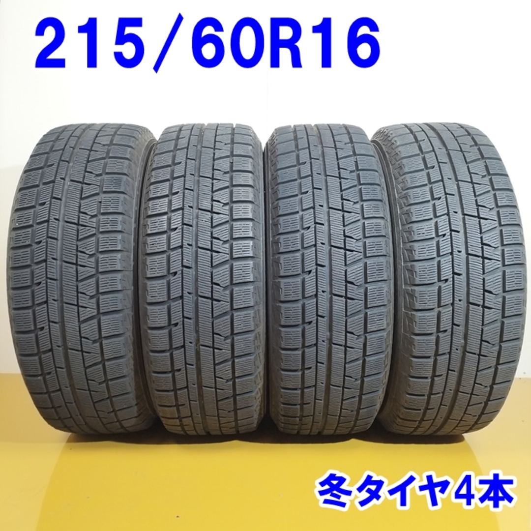 メーカーブランド送料無料 YOKOHAMA ヨコハマ 215/60R16 95Q iceGUARD iG50 PLUS 冬タイヤ スタッドレスタイヤ 4本セット [ W2699 ] 【タイヤ】