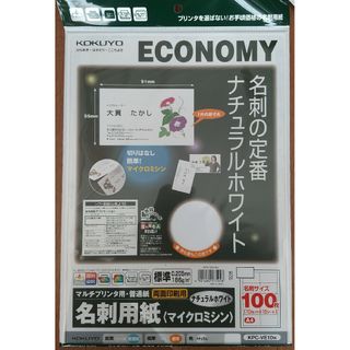 コクヨ - コクヨ　名刺用紙