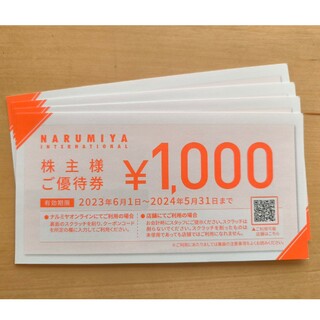 ナルミヤ(NARUMIYA)のナルミヤ　株主優待　4000円分(ショッピング)
