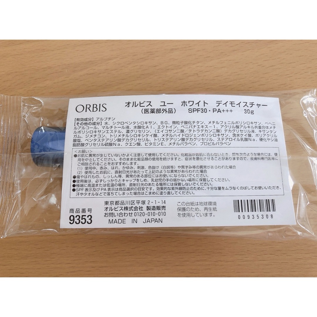 ORBIS(オルビス)のオルビスユー ホワイトデイモイスチャー      保湿液　化粧下地　UVカット コスメ/美容のスキンケア/基礎化粧品(乳液/ミルク)の商品写真