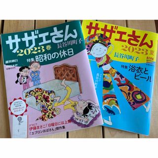 【2冊セット】サザエさんと長谷川町子(アート/エンタメ/ホビー)