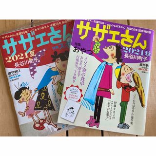 アサヒシンブンシュッパン(朝日新聞出版)の【2冊セット】サザエさんと長谷川町子(アート/エンタメ/ホビー)