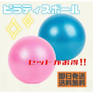 【2個セット】ピラティスボール　ダイエット　トレーニング　エクササイズ　ヨガ(ヨガ)