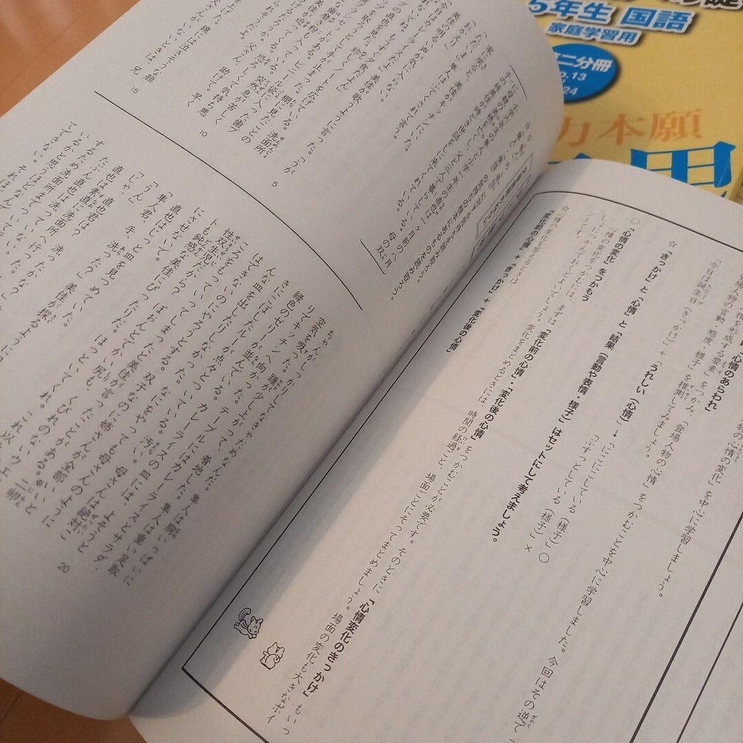 浜学園【最新版】無記入☆小５　国語セット エンタメ/ホビーの本(語学/参考書)の商品写真