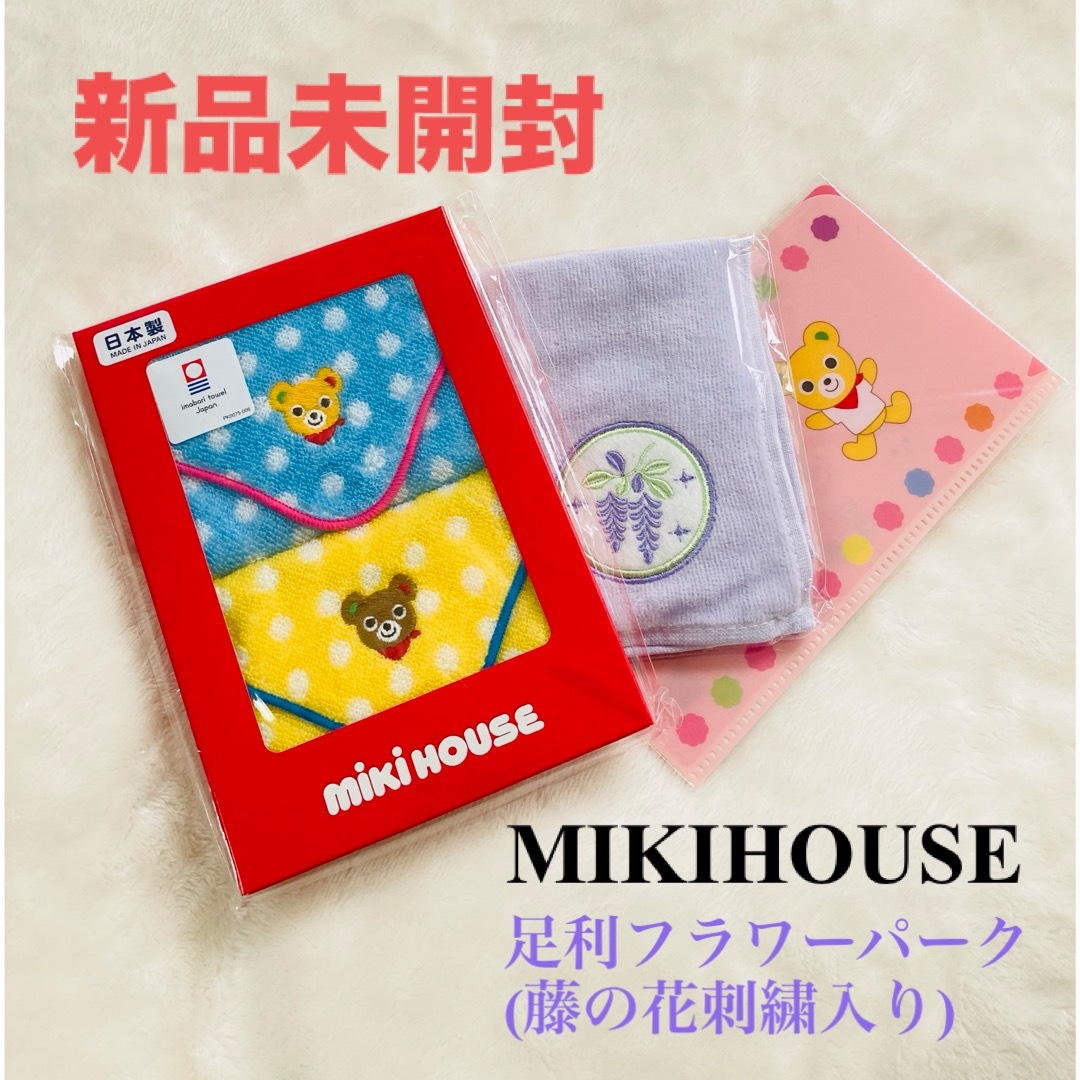 mikihouse(ミキハウス)の新品未使用】MIKIHOUSE＆足利フラワーパークミニタオル＋マルチケース キッズ/ベビー/マタニティのこども用ファッション小物(その他)の商品写真