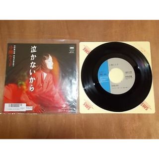 epc5520  EP  【ALIDA　レコード】【N-N-有】　小柳ルミ子/泣かないから(ポップス/ロック(邦楽))