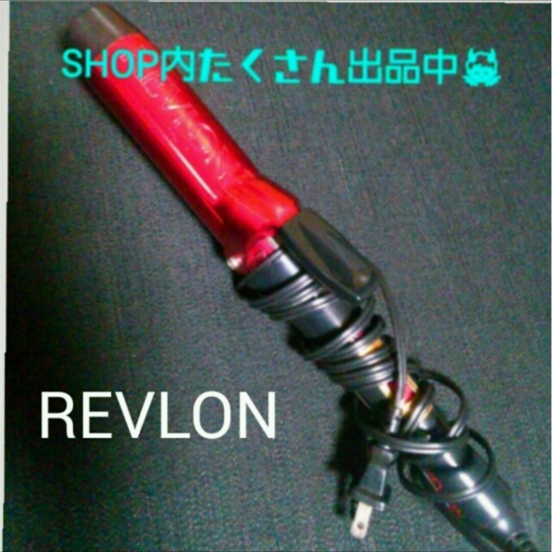 REVLON(レブロン)のREVLON👿ヘアゴテ スマホ/家電/カメラの美容/健康(ヘアアイロン)の商品写真