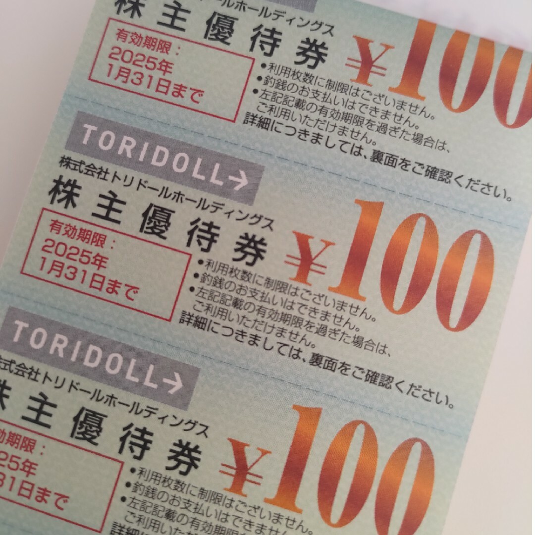 トリドール株主優待券14,000円 チケットの優待券/割引券(フード/ドリンク券)の商品写真