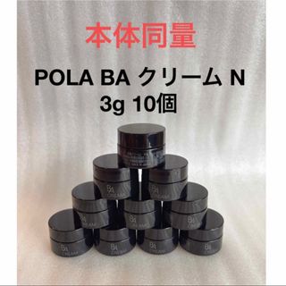 POLA - POLA BAクリームN 3g 20個の通販 by 次回発送2/19｜ポーラなら