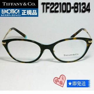 ティファニー(Tiffany & Co.)の★TF2210D-8134-52★国内正規品 TIFFANY&CO ティファニー(サングラス/メガネ)