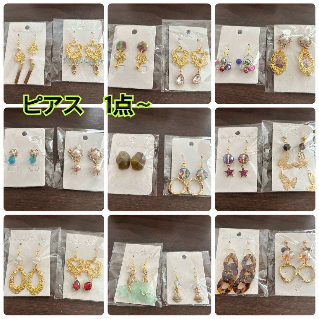 ピアス　300円〜ハンドメイドピアス