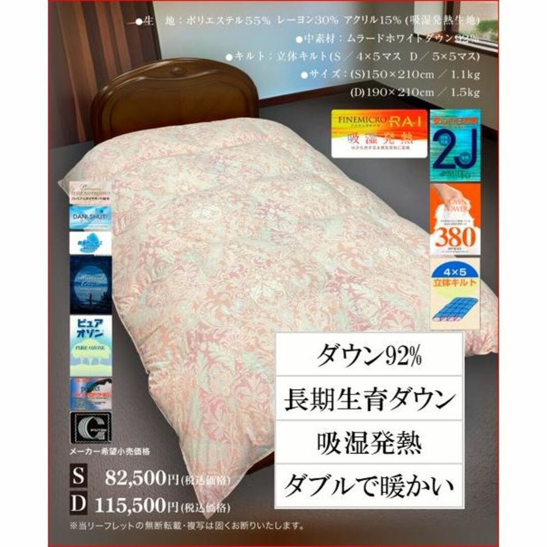羽毛布団シングル ダウン92% 吸湿発熱で暖かさアップ 380パワー 羽毛布団シングル ダウン92% 吸湿発熱で暖かさアップ 380パワー