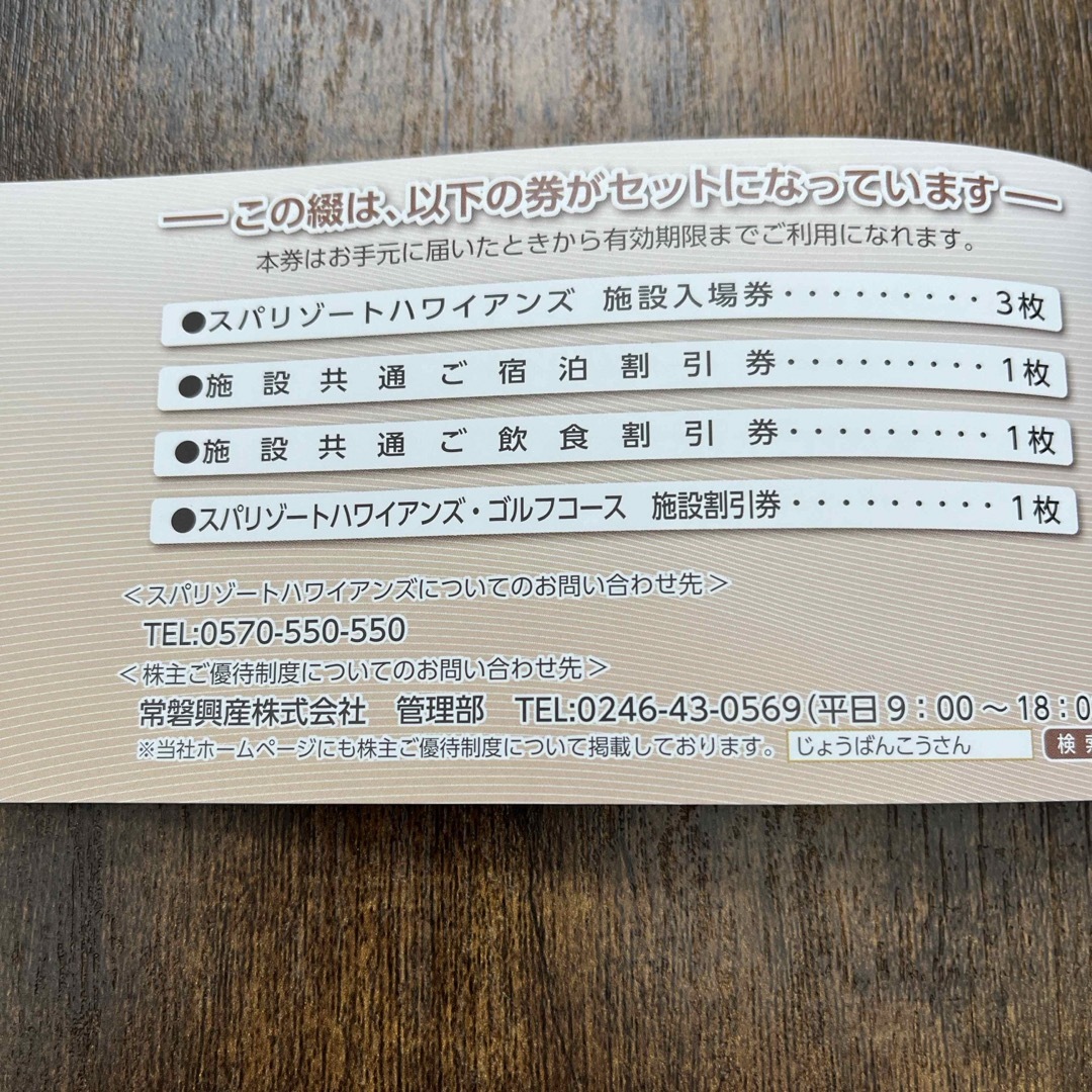 専用　ハワイアンズ　２冊株主優待券 チケットの施設利用券(遊園地/テーマパーク)の商品写真