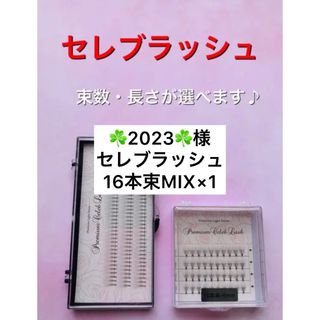 ☘️2023☘️様専用ページ(その他)